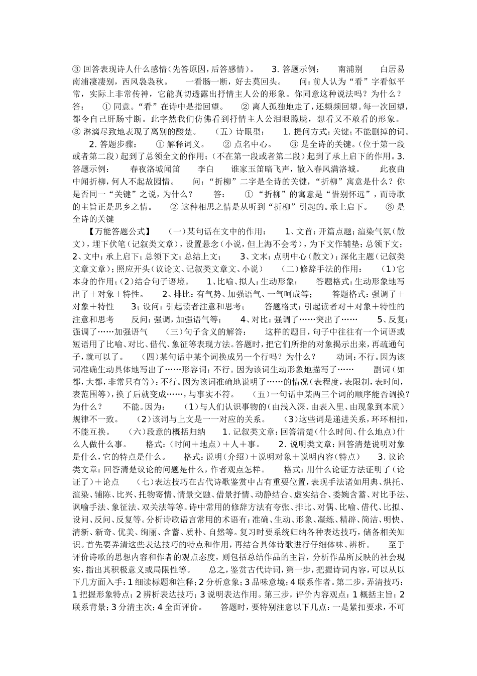 语文考试130以上技巧_第3页