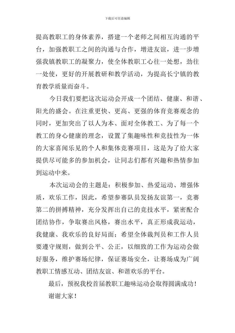 教师春季趣味运动会主持词_第2页