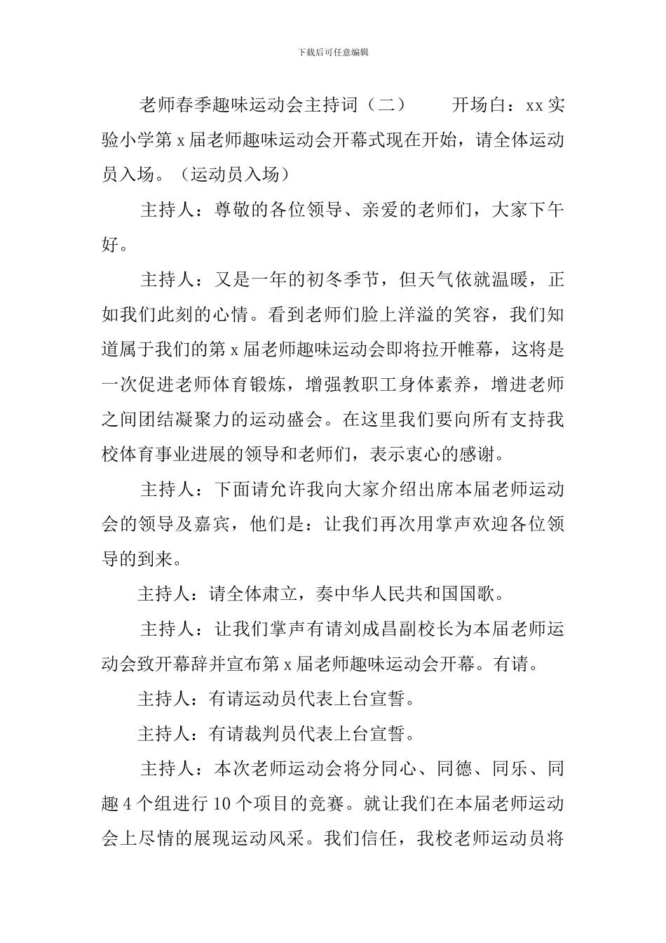 教师春季趣味运动会主持词_第3页