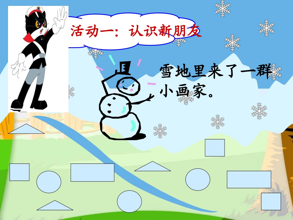 下册认识图形_第3页