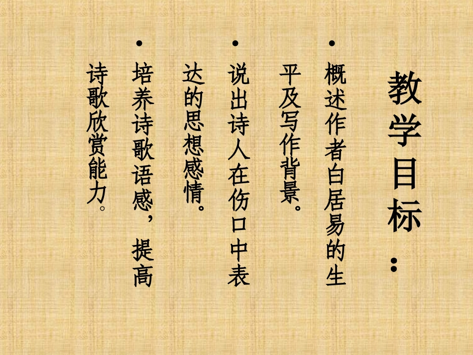 《琵琶行并序》PPT教学课件_第2页