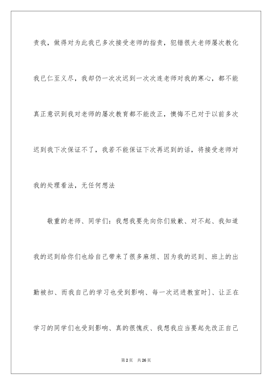 2024学生的保证书_379_第2页