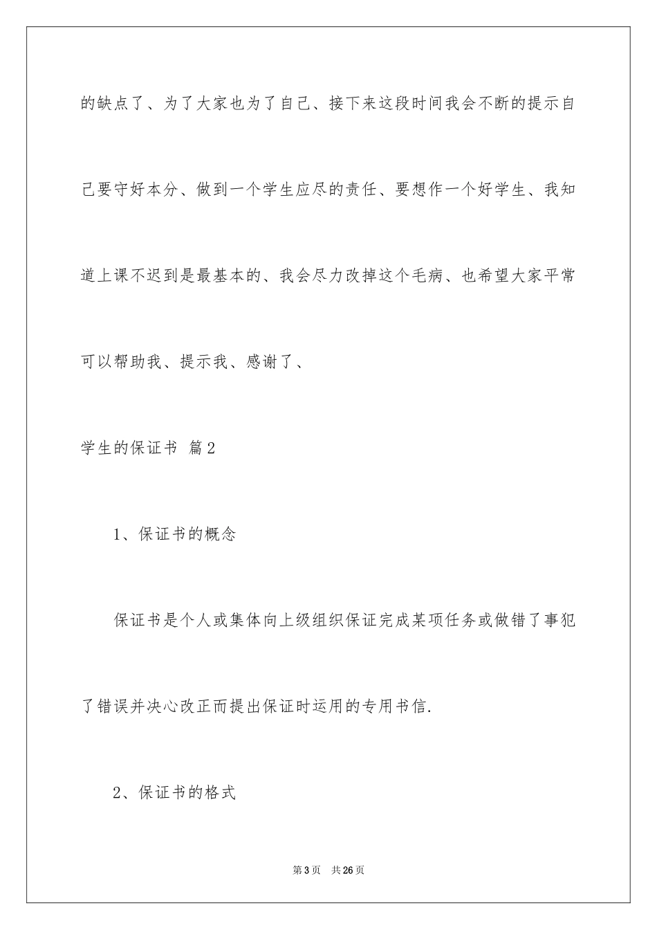 2024学生的保证书_379_第3页