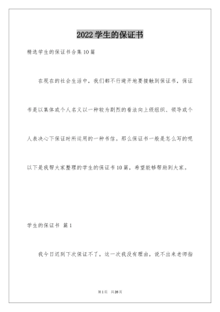 2024学生的保证书_379