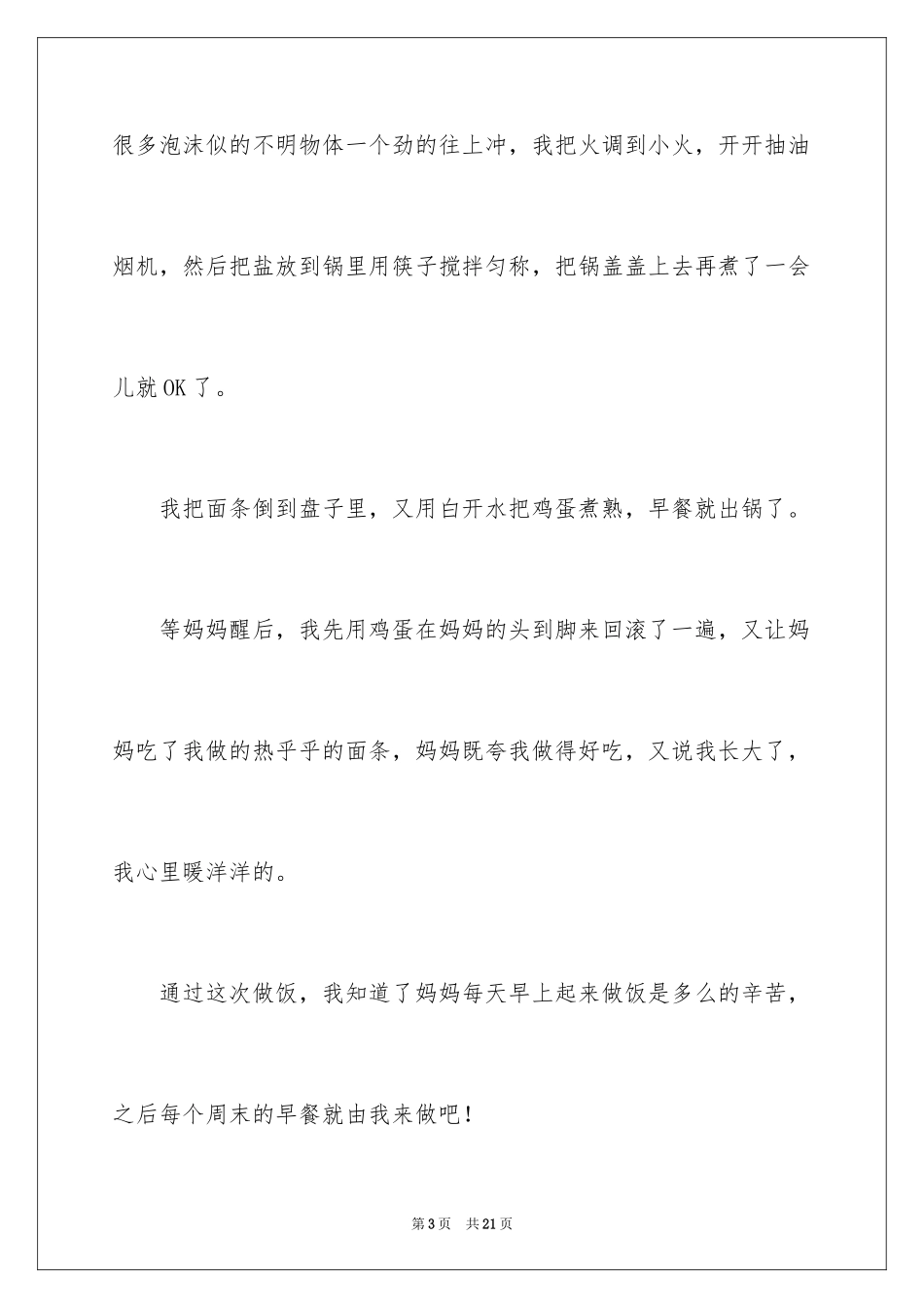 2024孝话题作文300字_1_第3页