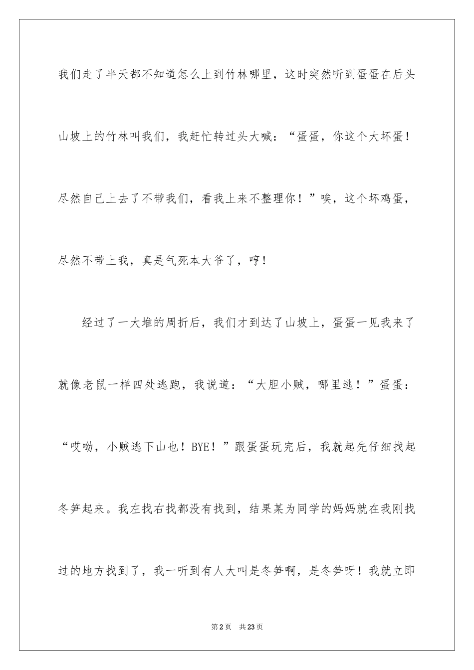 2024初二周记_33_第2页