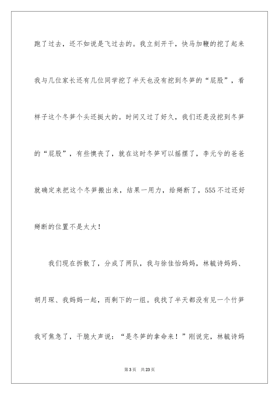 2024初二周记_33_第3页