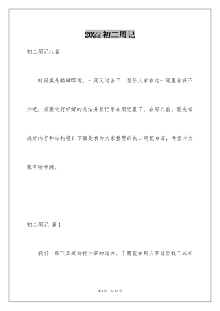 2024初二周记_33