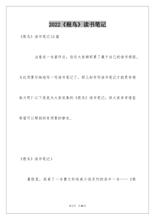 2024《根鸟》读书笔记_1