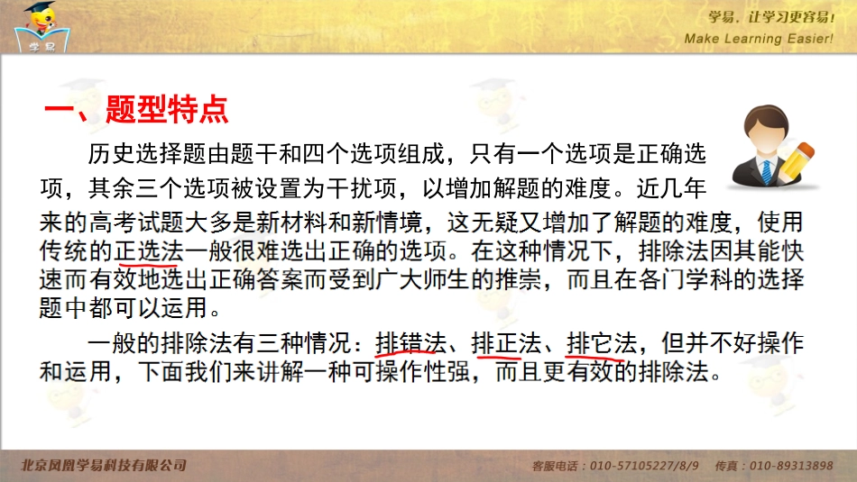 得选择题者得天下：提分宝典之二——选择题万能解题法（二）_第2页