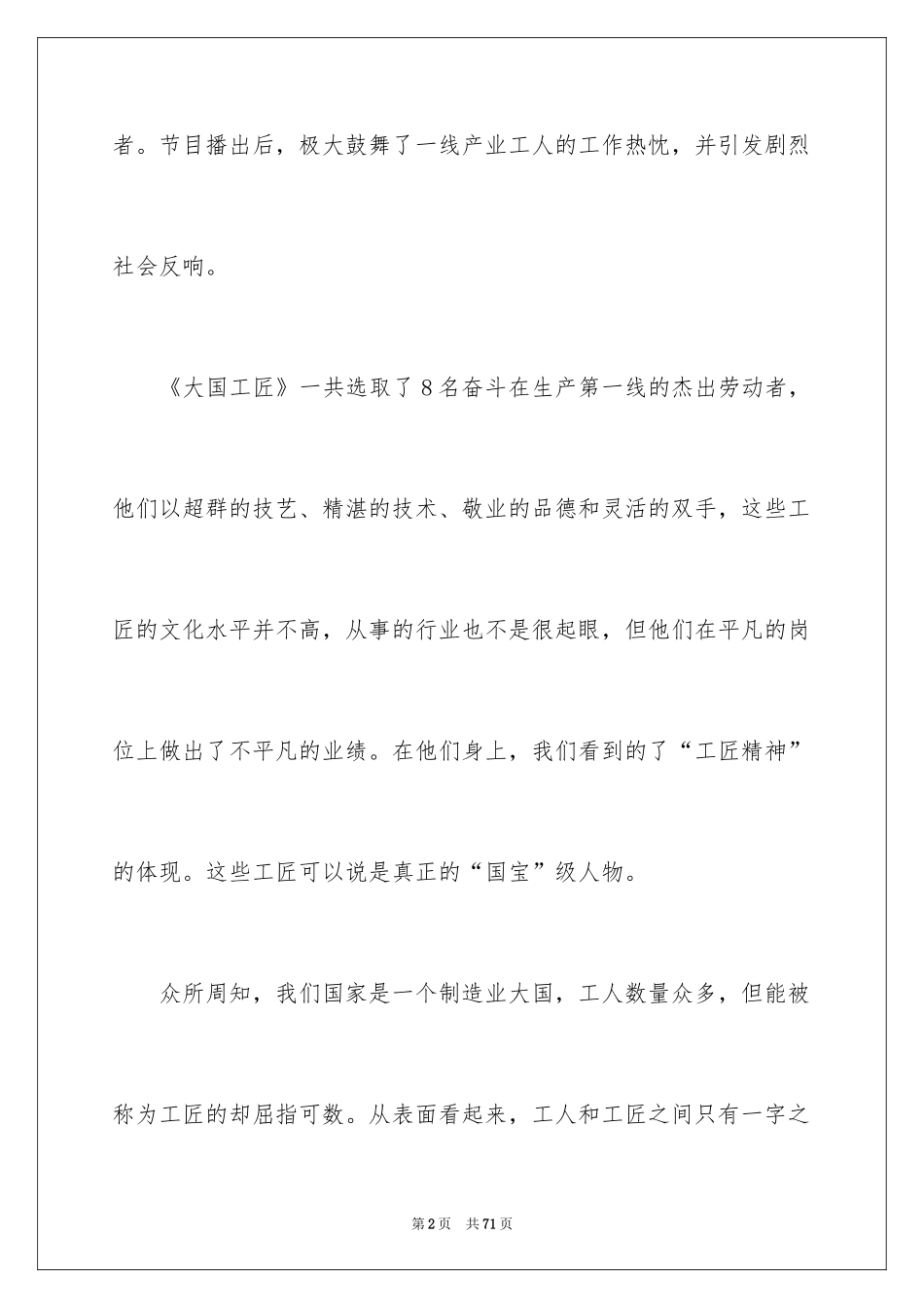 2024大国工匠观后感_23_第2页