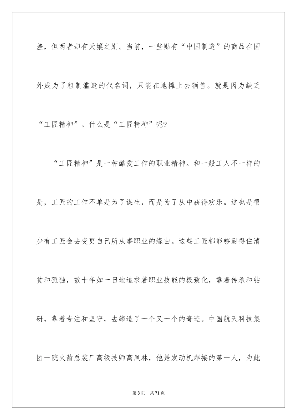 2024大国工匠观后感_23_第3页