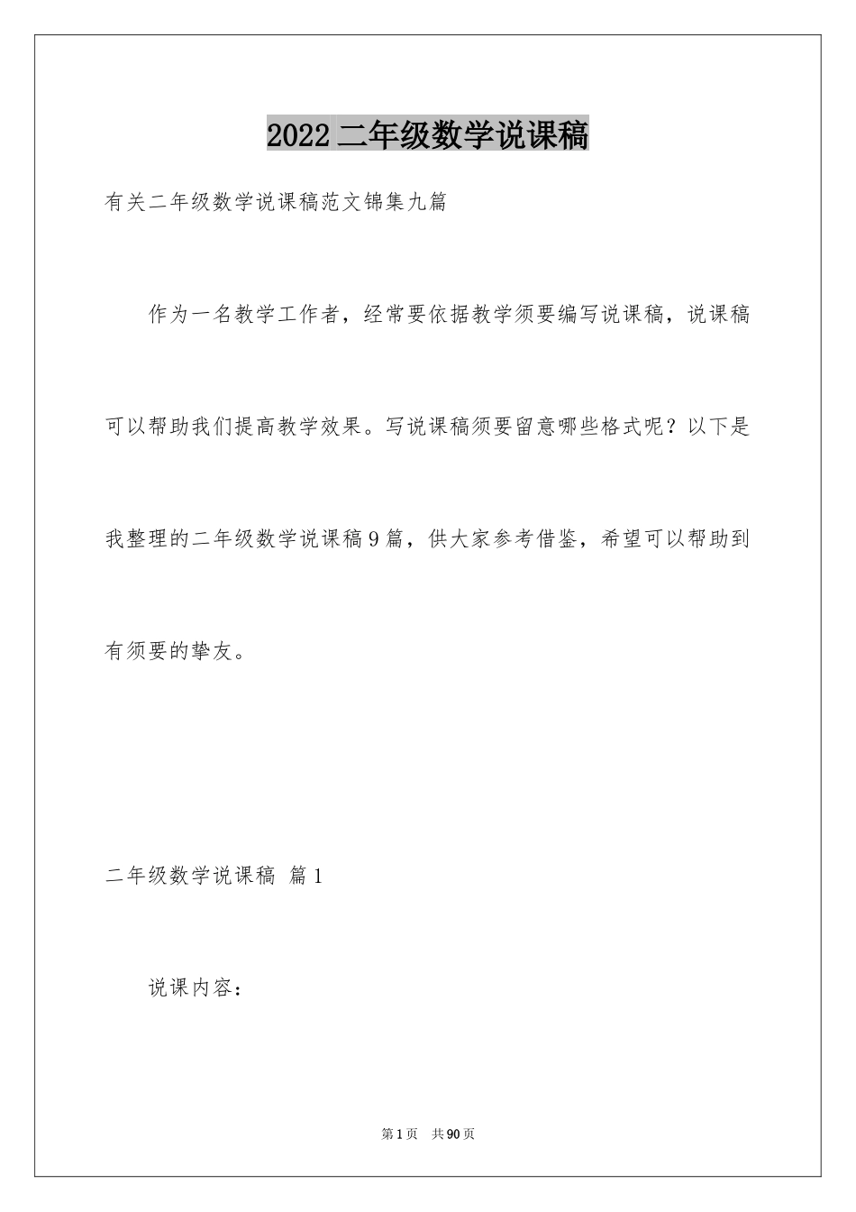 2024二年级数学说课稿_62_第1页