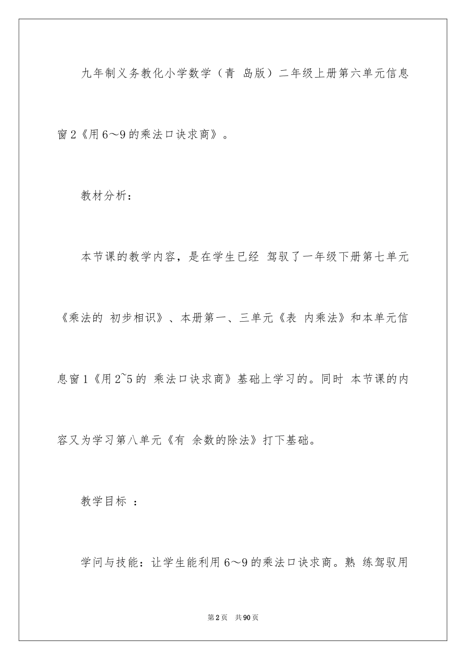 2024二年级数学说课稿_62_第2页