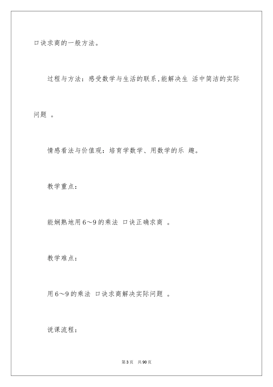 2024二年级数学说课稿_62_第3页