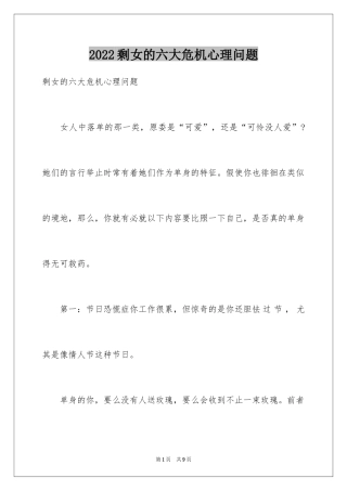 2024剩女的六大危机心理问题