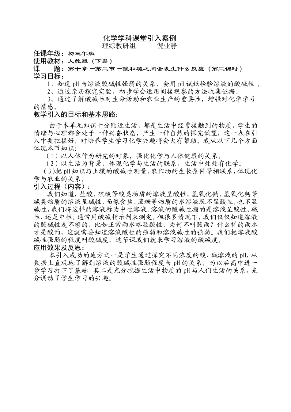 2012年6月案例—初三年级_第1页