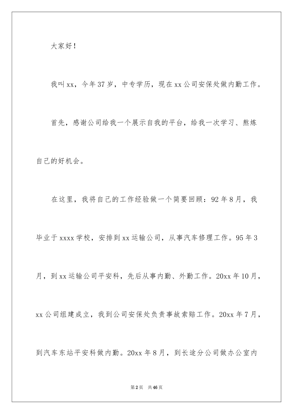 2024公司办公室主任竞聘演讲稿_167_第2页