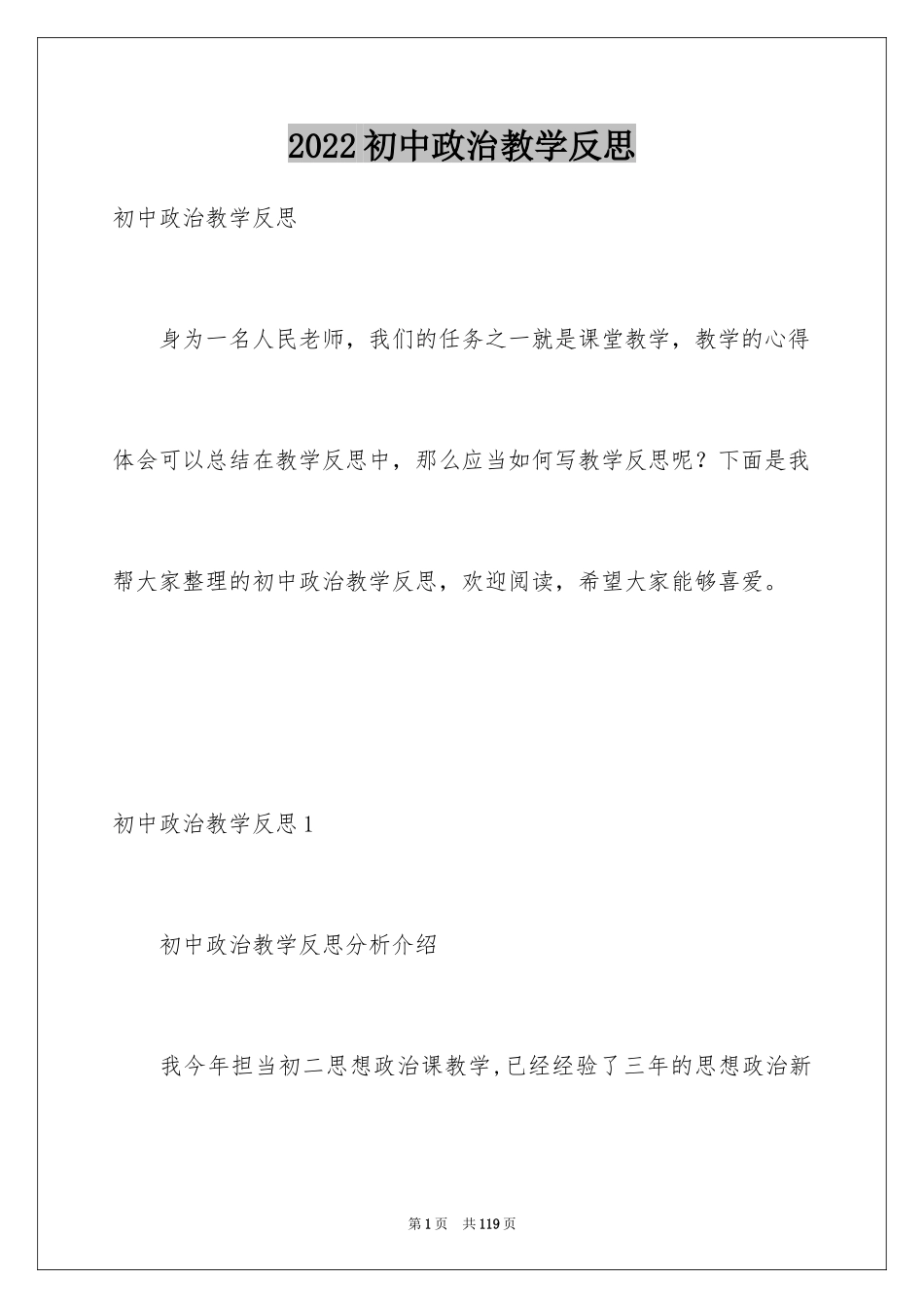 2024初中政治教学反思_7_第1页