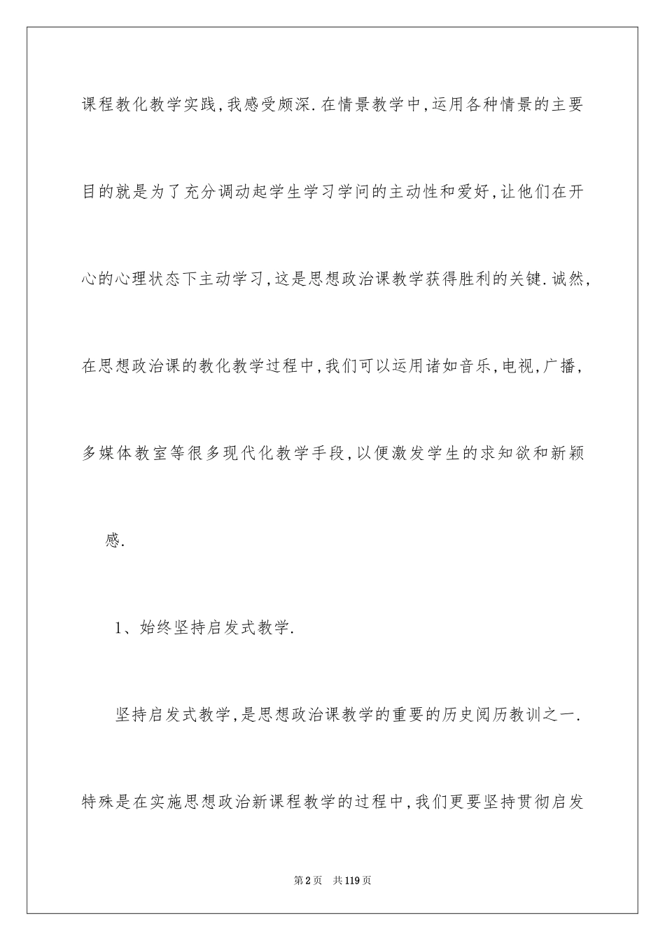 2024初中政治教学反思_7_第2页