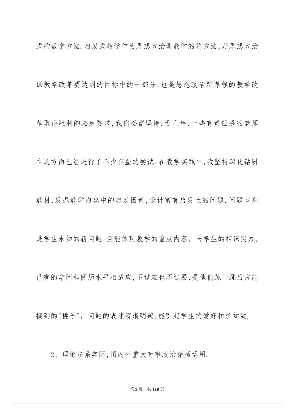 2024初中政治教学反思_7_第3页