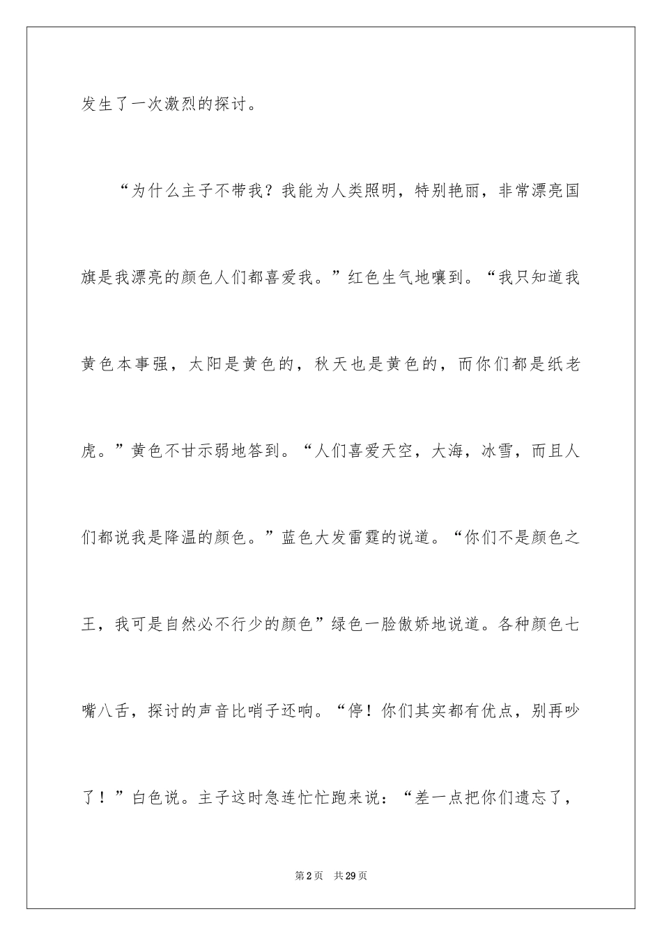 2024四年级想象作文_21_第2页