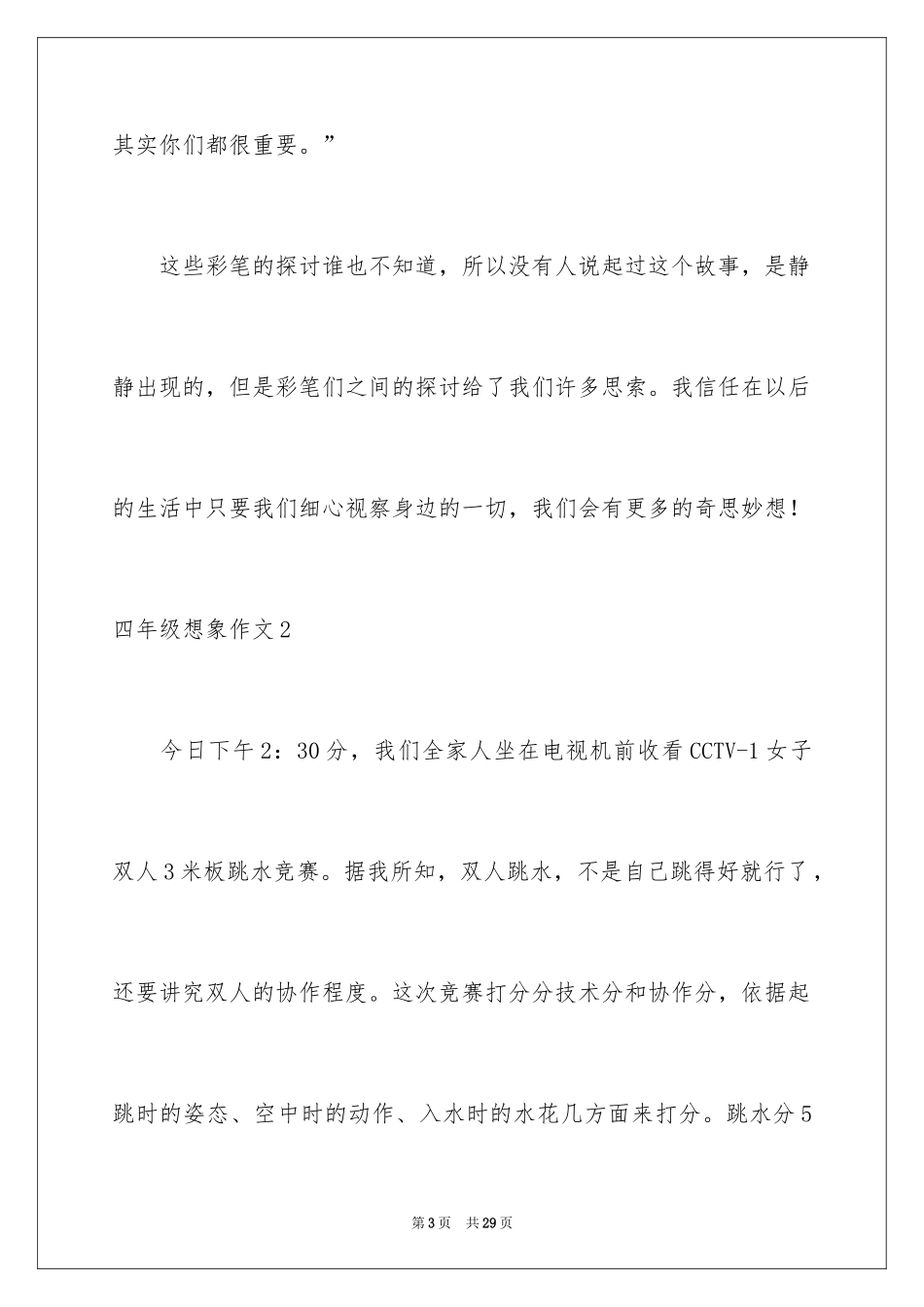 2024四年级想象作文_21_第3页