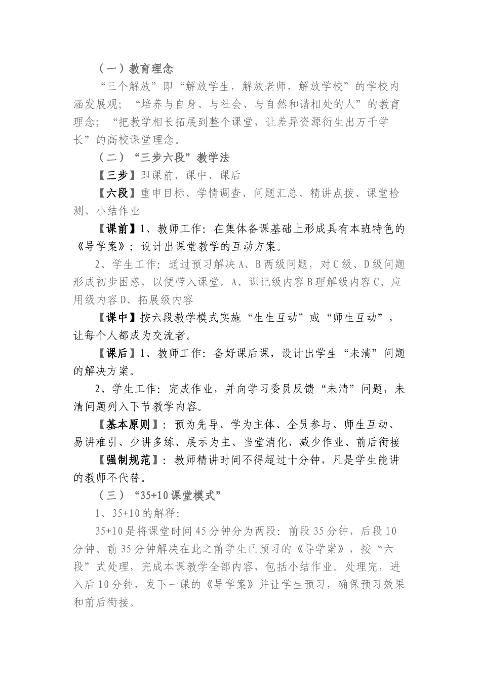兖州一中“循环大课堂教学模式”_第1页