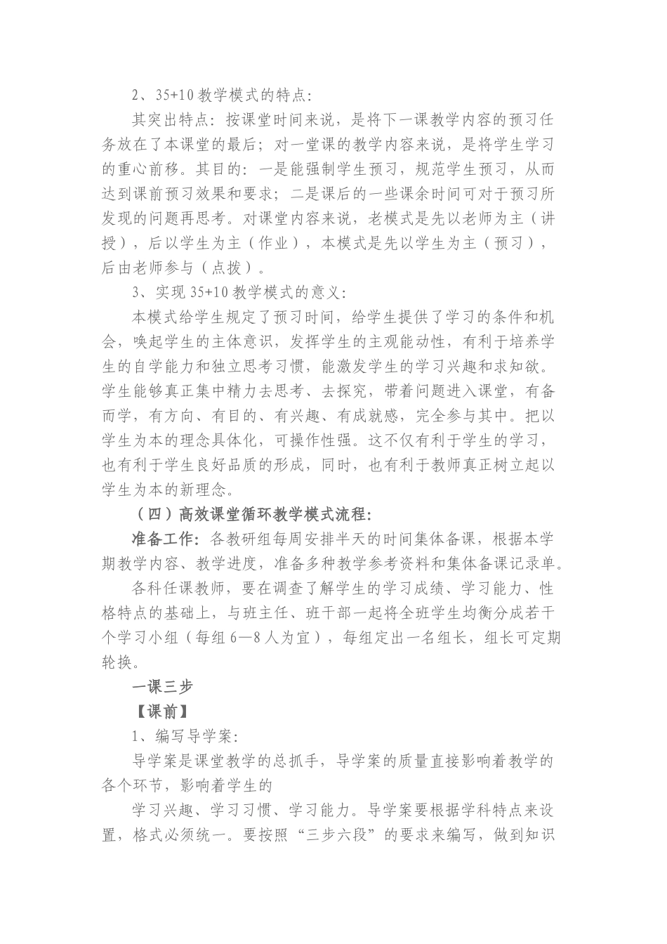 兖州一中“循环大课堂教学模式”_第2页