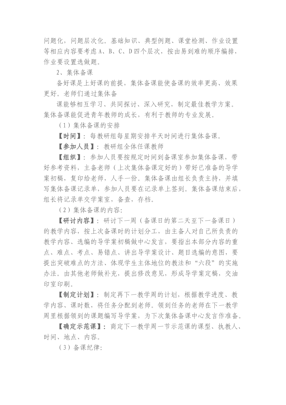 兖州一中“循环大课堂教学模式”_第3页