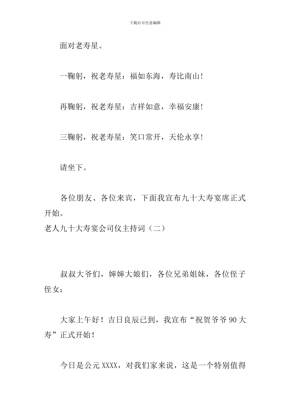 老人九十大寿宴会司仪主持词_第2页