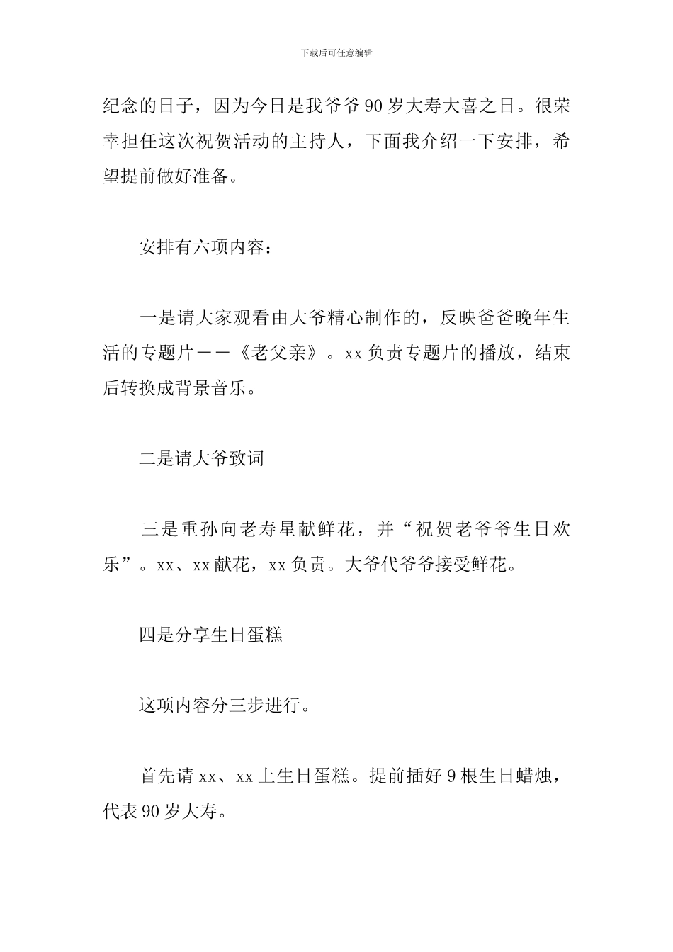 老人九十大寿宴会司仪主持词_第3页