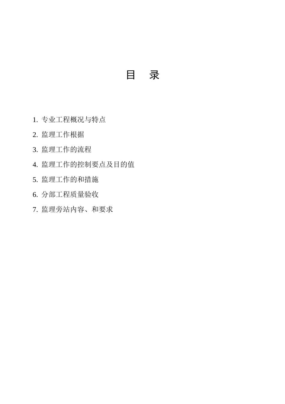 玉景美庐抹灰装修工程监理实施细则_第3页