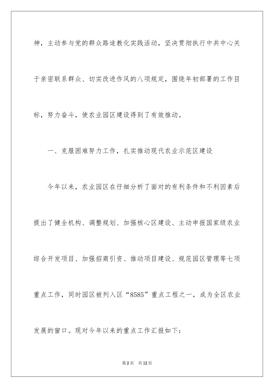 2024乡镇干部述职述廉报告2500字_第2页