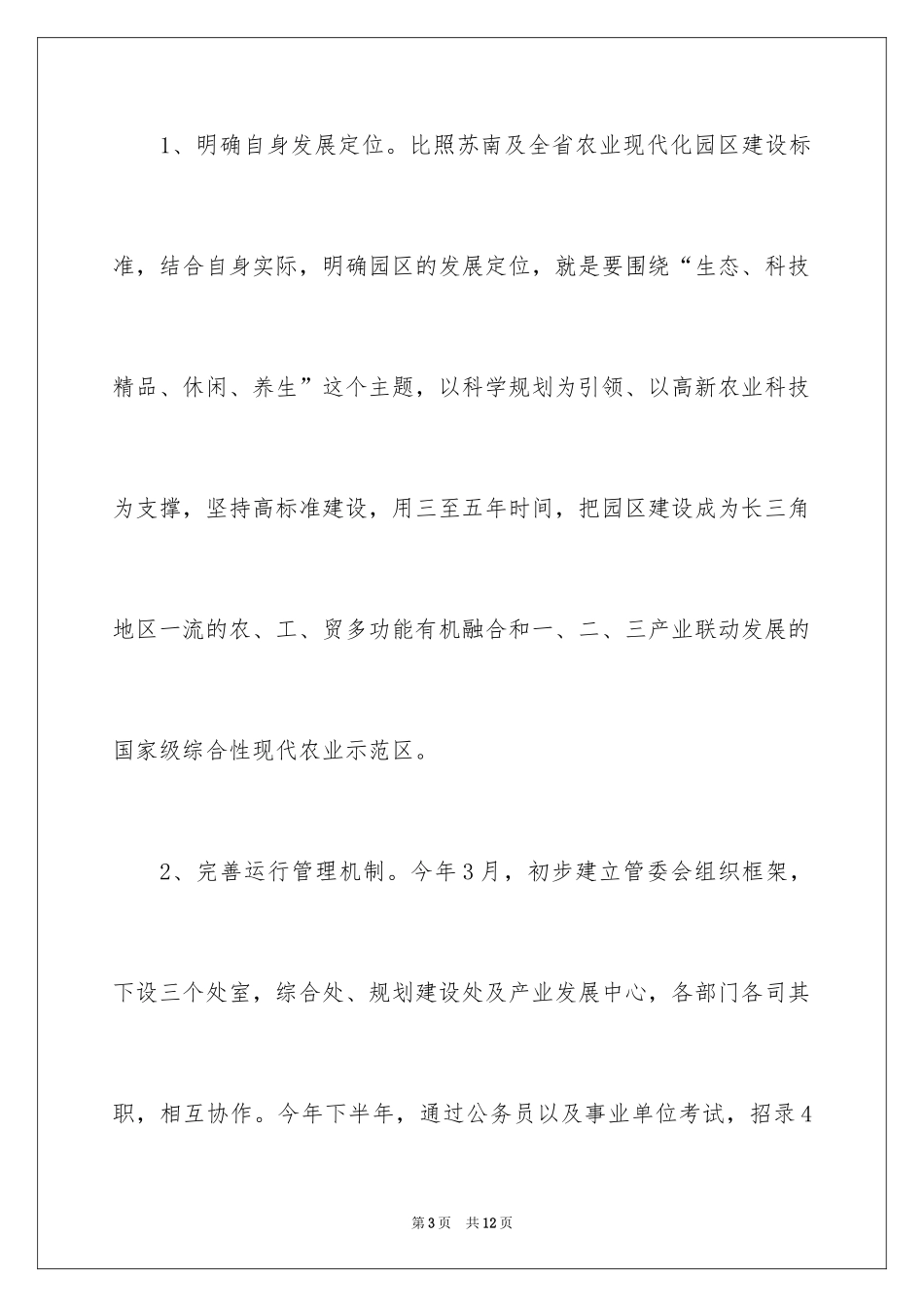 2024乡镇干部述职述廉报告2500字_第3页