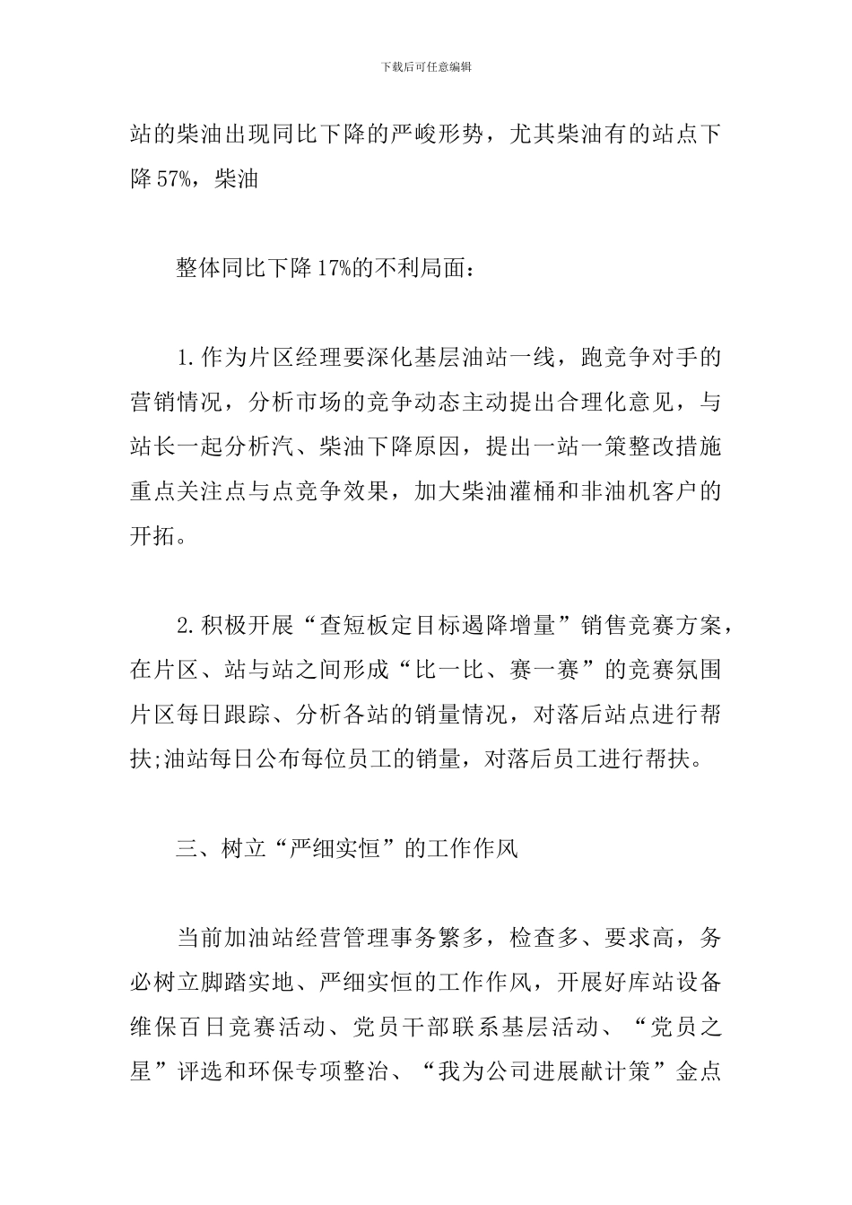 开展转观念勇担当创效益专题讨论后的心得体会三篇_第2页