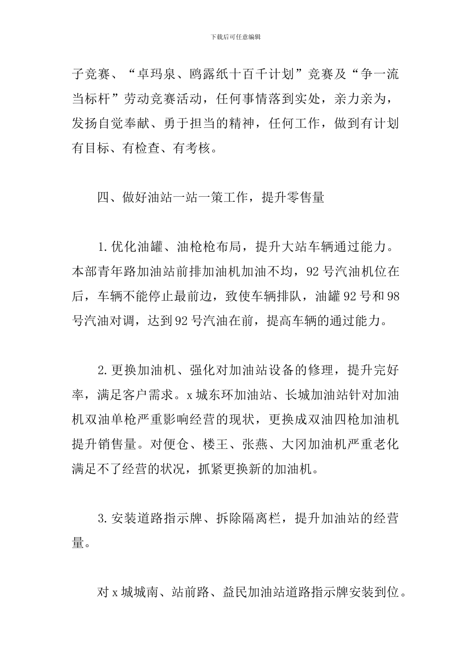 开展转观念勇担当创效益专题讨论后的心得体会三篇_第3页