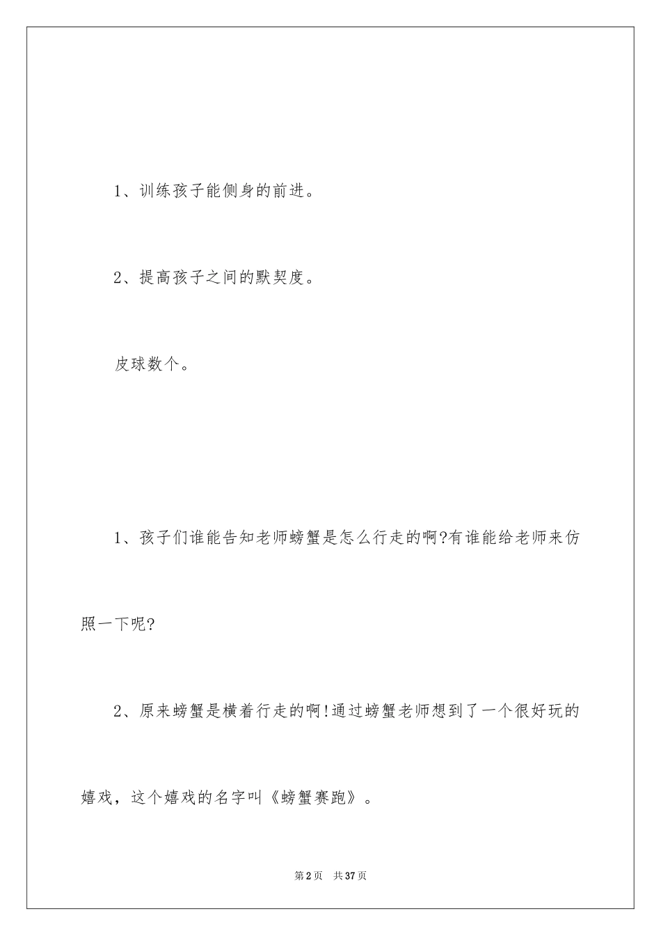 2024《我们有新玩法》教学设计_2_第2页
