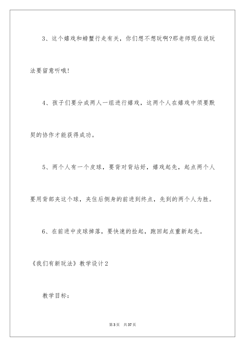 2024《我们有新玩法》教学设计_2_第3页