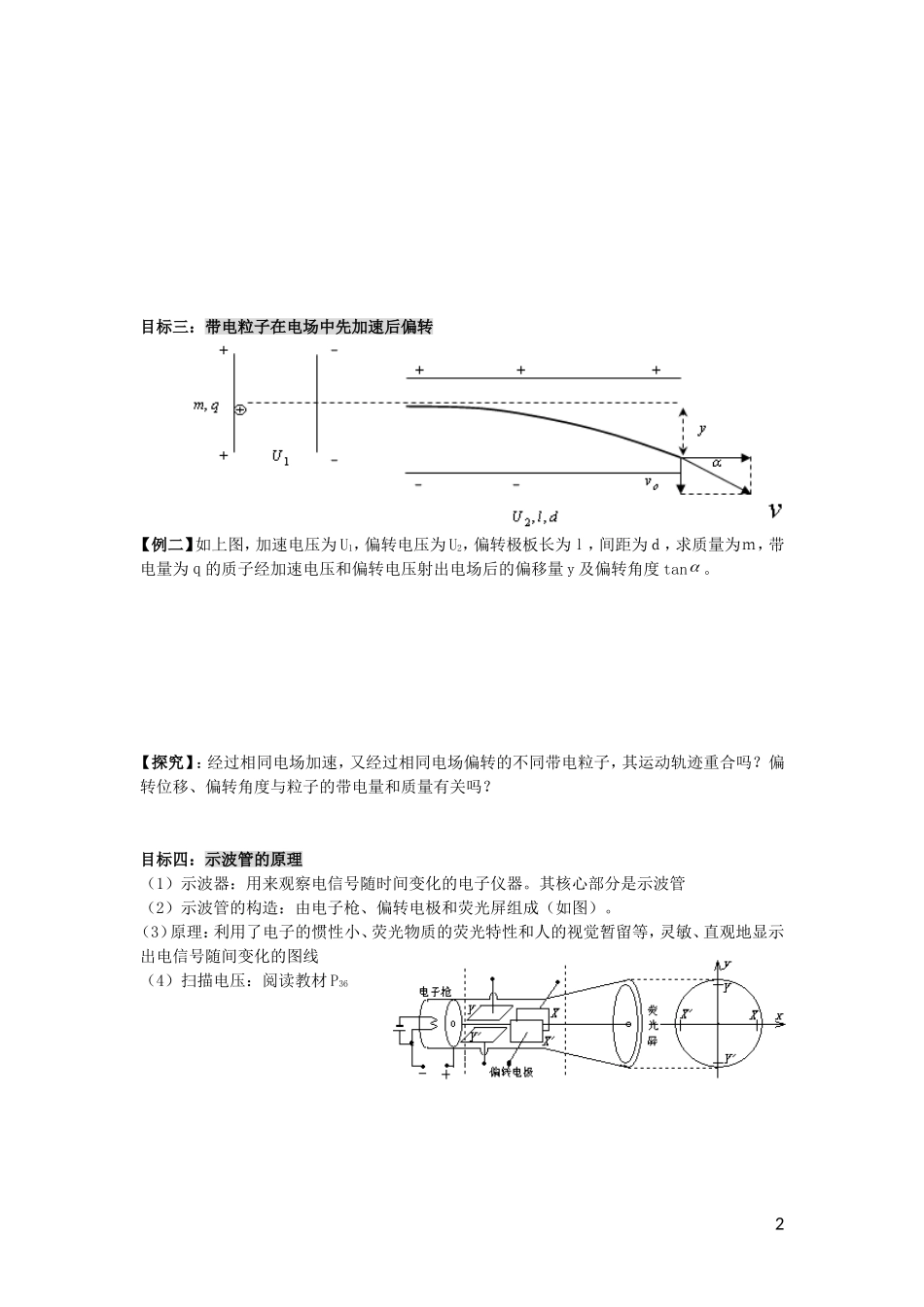 辽宁省丹东宽甸县第一中学高中物理1.9带电粒子在电场中的运动学案无答案新人教版选修3_1_第2页