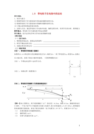 辽宁省丹东宽甸县第一中学高中物理1.9带电粒子在电场中的运动学案无答案新人教版选修3_1