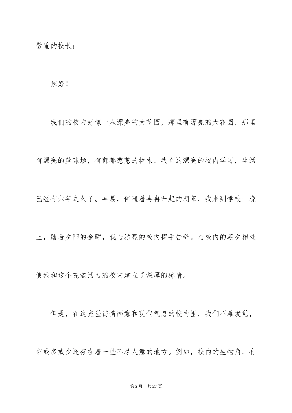 2024学校建议书作文_14_第2页