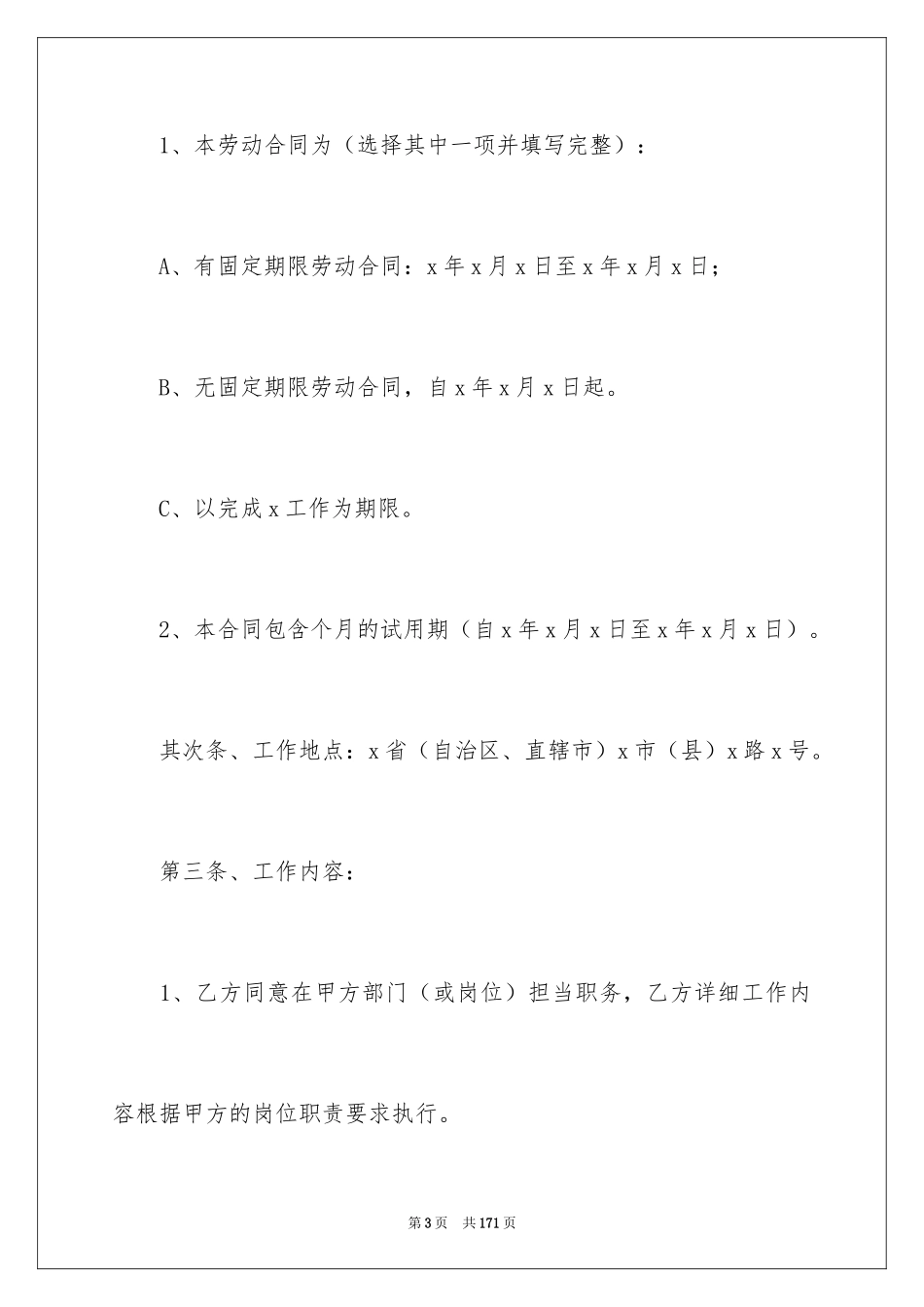2024劳动合同最新版_1_第3页