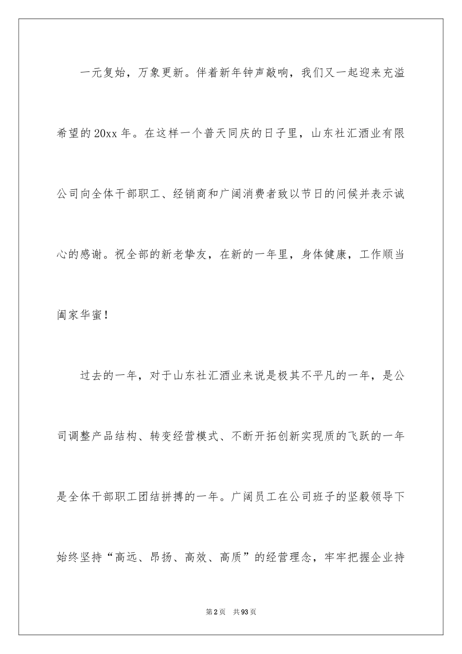 2024企业新年贺词_10_第2页