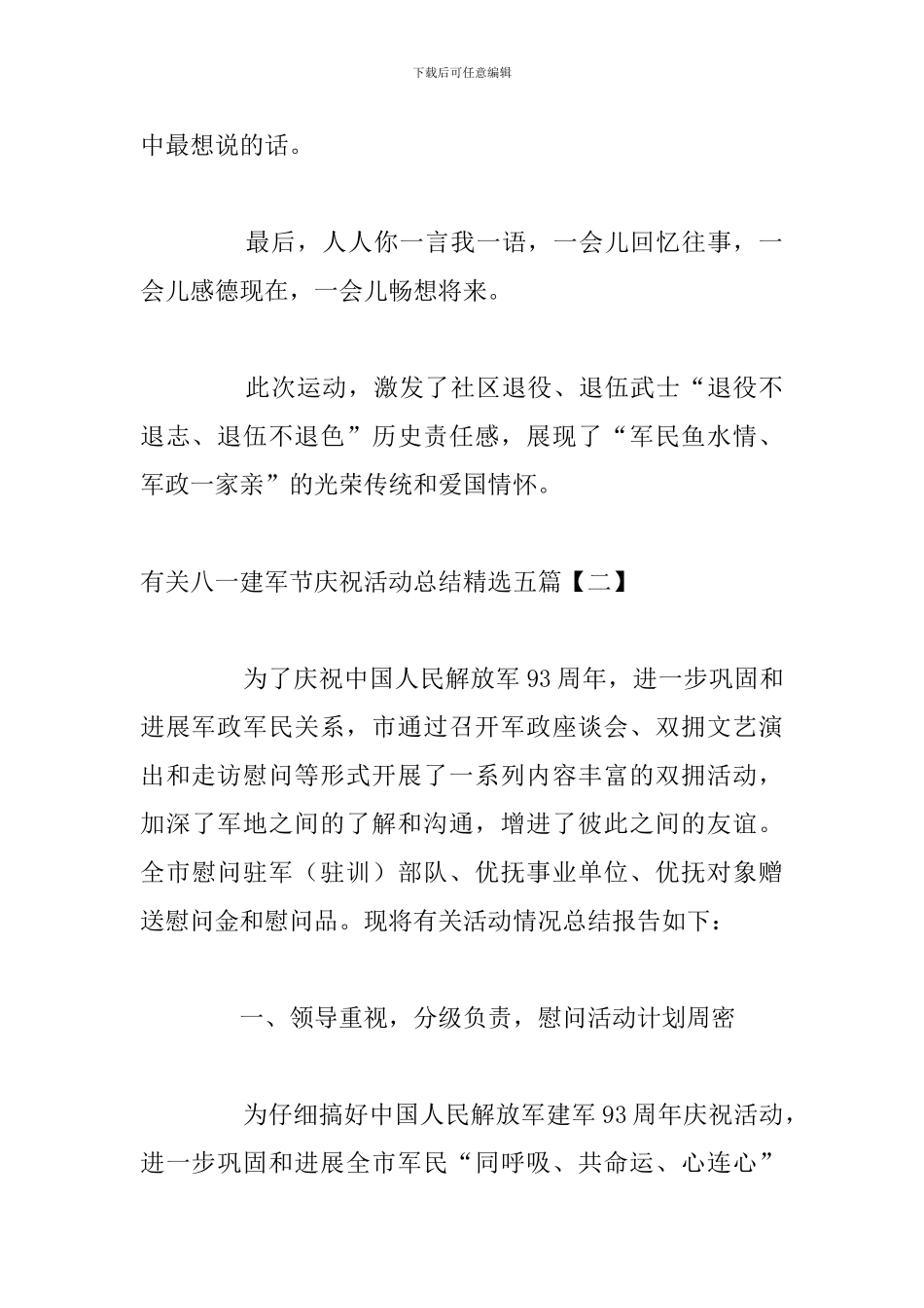 有关八一建军节庆祝活动总结精选五篇_第2页