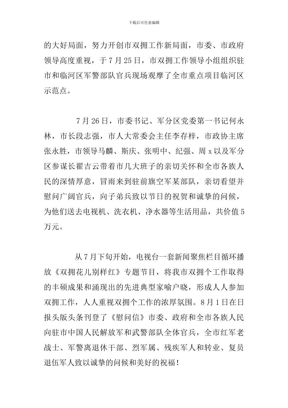 有关八一建军节庆祝活动总结精选五篇_第3页