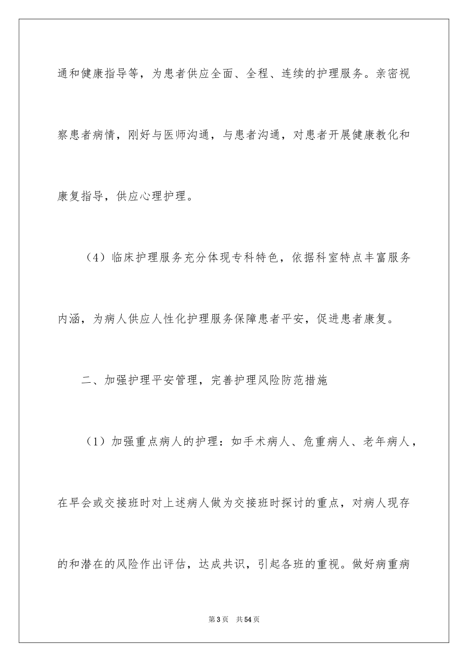 2024医生工作计划_60_第3页