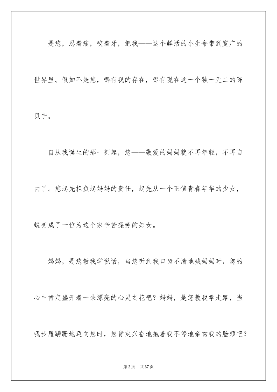 2024妈妈我想对您说小学作文_12_第2页
