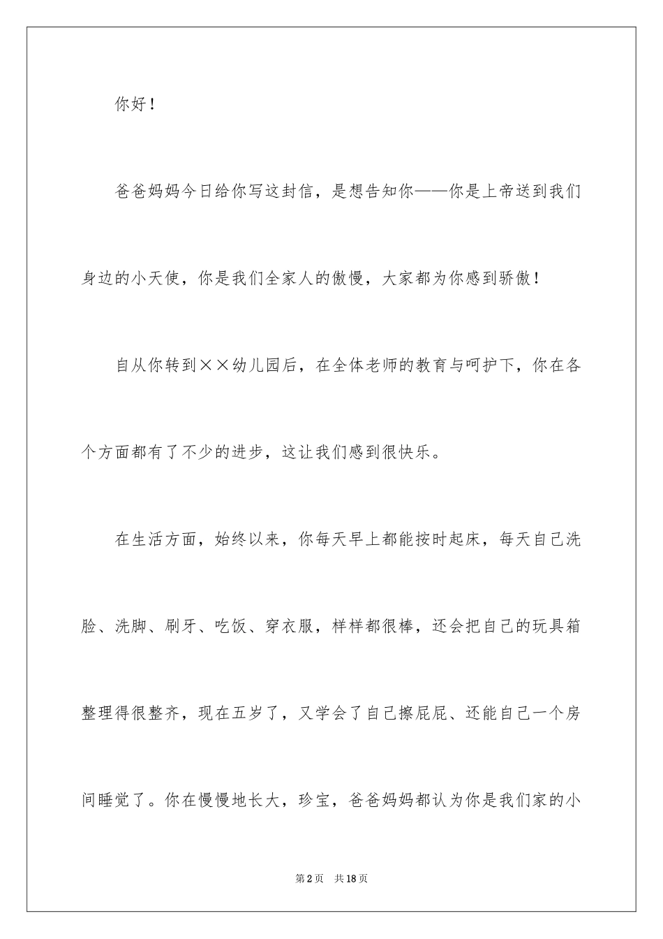 2024孩子的表扬信_第2页