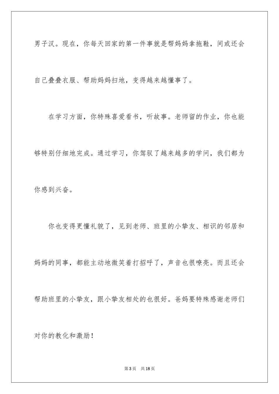 2024孩子的表扬信_第3页